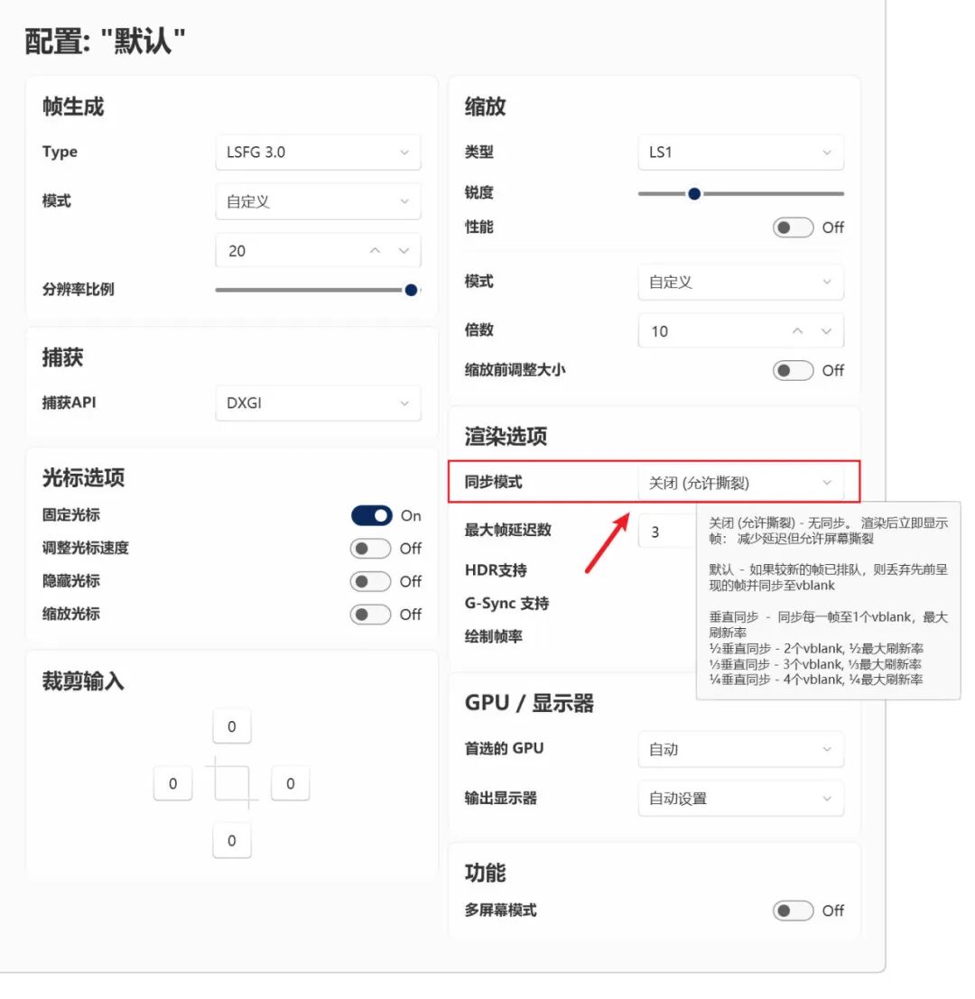 垂直同步设置示意